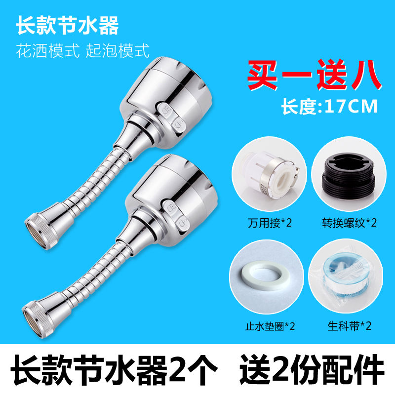 Faucet splash-proof filter e-device kitchen universal exte