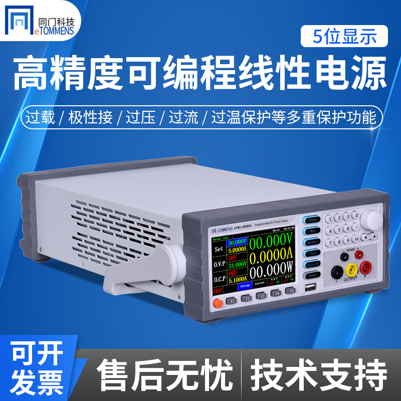 五位数显高精度可编程线性直流稳压电源30V5A60V10A可调程控电源