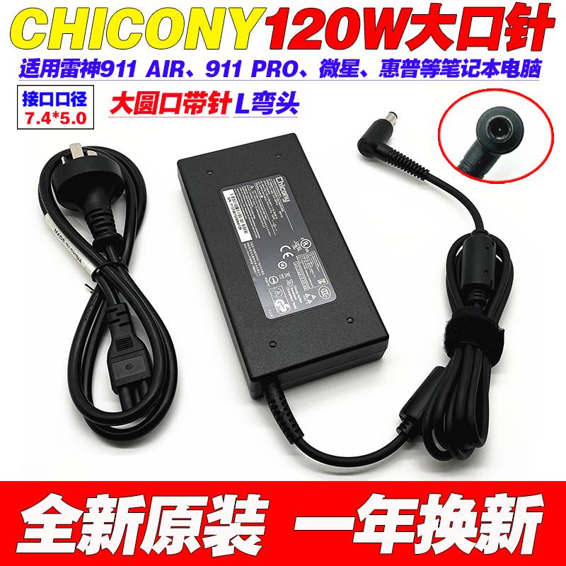 适用A15-120P1A 19V6.32A电源配接器雷神911 air笔记型电脑充电线