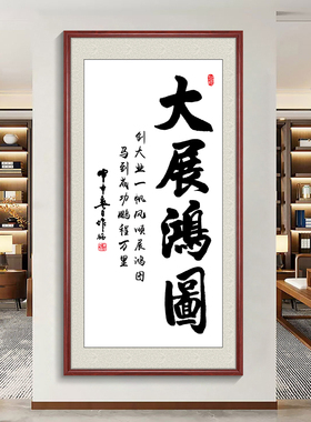 好货天道酬勤字画风生水起办公室装饰画竖幅海纳百川舍得厚德载物