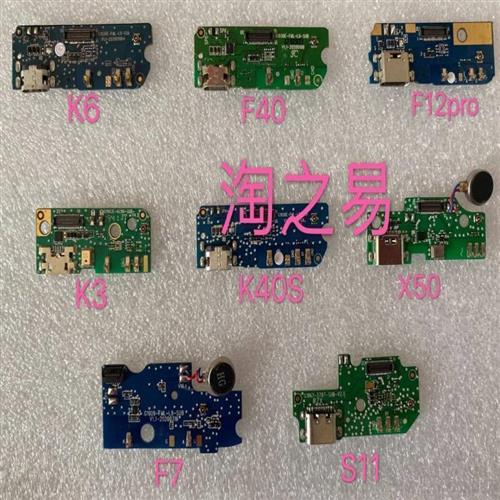 适金立K6 K3 F12pro M12pro F40 F7 X50 K40S S11 gn5601尾插小板