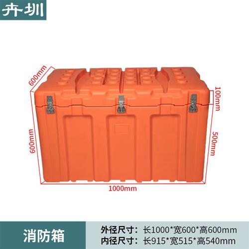 滚塑箱消防箱可携式器材箱装备箱多功能器材箱空投物资箱HN65