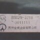 3936 原装 3718 BSC29 01N4087B 厦华XT 2990高压包