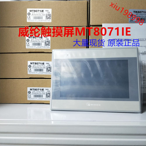 全新通触控屏幕MT8071iE 代替MT8070iH/MT80a70iE 保修一年