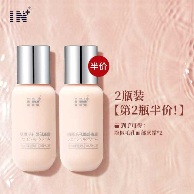 in隐匿毛孔面部底霜妆前打底隔离隐形毛孔滋润持妆遮瑕控油不卡粉