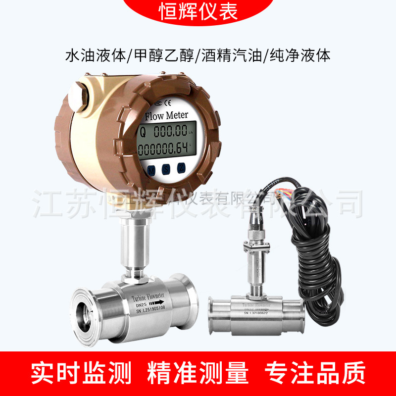 智能液体涡轮流量计 水流量计液体水油定量控制表 涡轮流量计