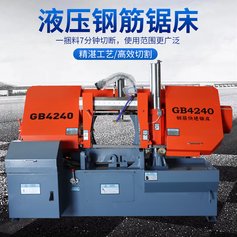 钢筋锯床全自动送料大型金属螺纹钢切割机钢筋整捆切割锯4240锯床