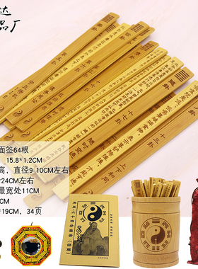 易经八卦签 64六十四卦签 寺庙解签灵签 周易风水上上签摇签