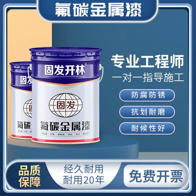氟碳漆金属漆防锈漆户外铁门防腐漆栏杆不锈钢彩钢瓦翻新专用油g