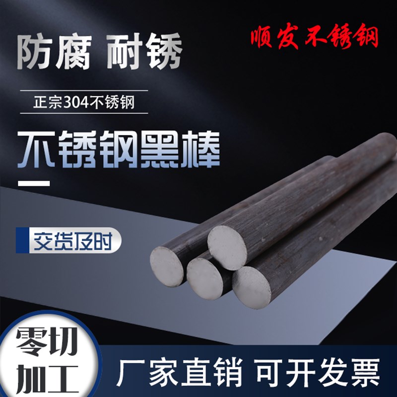 研163s30棒不锈钢棒圆L棒v4实心1光  33料 20黑品光轴新棒1磨0钢
