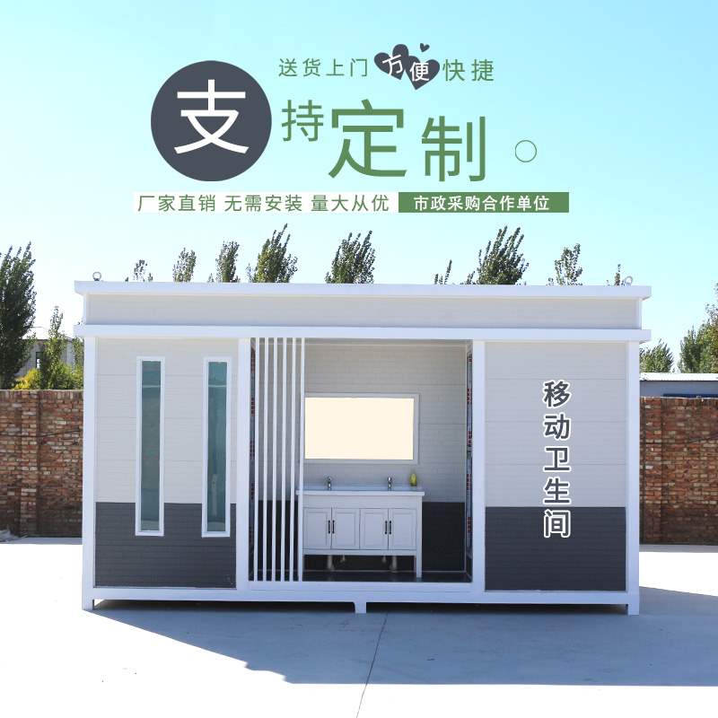 移动公厕户外环保厕所活动g旱厕改造工地成品洗手间风景区h公共卫