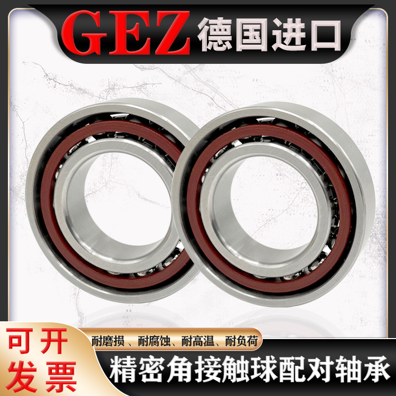 德国进口角接触球轴承 B 7202 7203 7204 7205 7206 7207 7208 P5