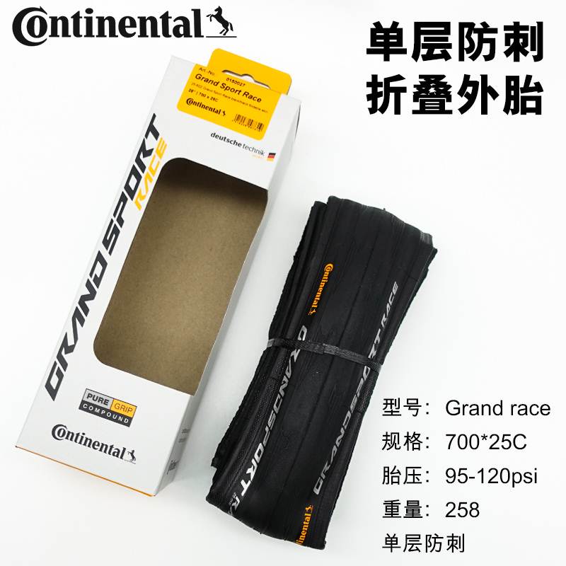 马牌公路自行车外胎700*23C 25/28四季轮胎GP5000/STR