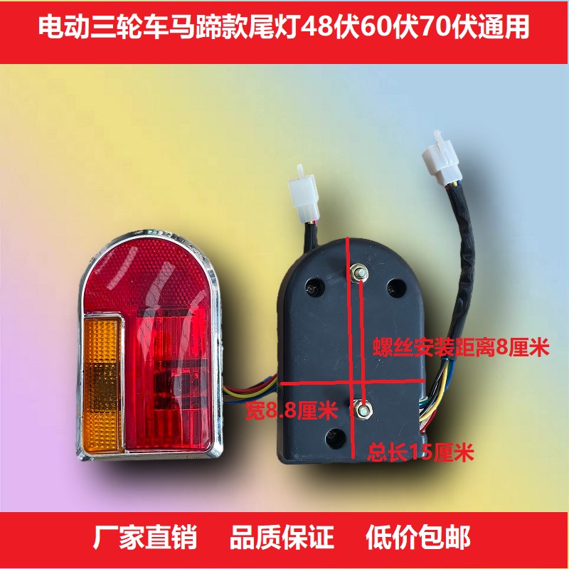 电动老年车三轮四轮车尾灯刹车转向行车灯转弯灯48伏60伏通用尾灯
