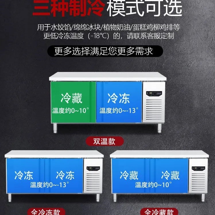 冷藏工作台商用冰箱平冷厨房保鲜柜冷冻不锈钢操作台双温雪柜冰柜