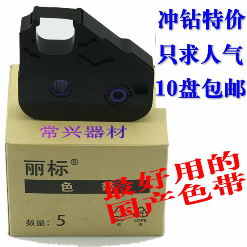 佳能线号机色带TM-RC05Bk C-210E/C-200T/C-510T丽标LB-200BK