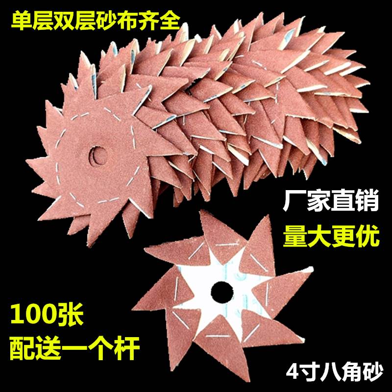 4寸八角砂布6寸单层双层八角砂纸打磨片八瓣砂木头雕刻打磨砂布