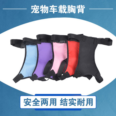Pet supplies dog car safety chest and back belt multifunctio
