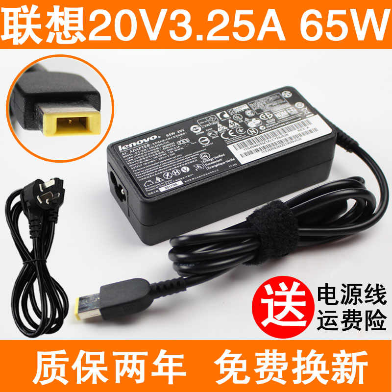 联想S40-70 S41-70/75/35笔记型电脑电源配接器20V3.25A充电器电