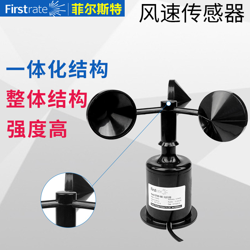定制风速仪风量超音波气象 风速风向感测器4-20ma 三杯仪测风仪器