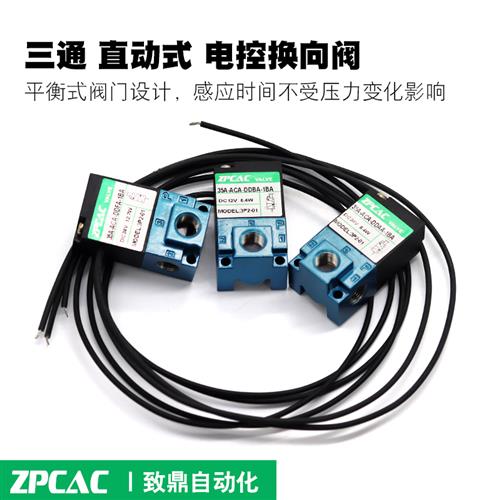 换向阀3-ACA-DDAA-DDBA-DDFA-1BA 点胶机打标机高频电磁阀DC24V