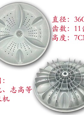 威力XQB90-9036B洗衣机波轮盘转盘底盘 36CM 11齿