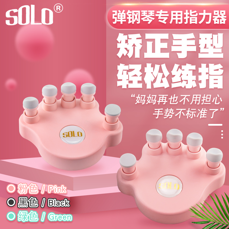 钢琴手型矫正器s儿童手指力量练习器指力器钢琴训练器手指练指神