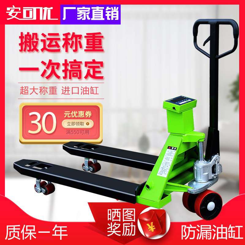 堆高机秤1-3吨 手动液压车带电子秤2t3t称重打印地磅地牛