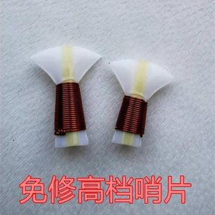 免修塑料哨片唢呐哨子虎型专业引子唢呐配件芦苇叫口省力气不定调