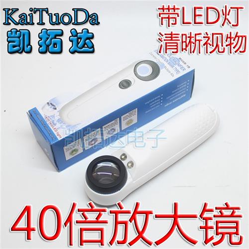 主板放大镜鉴定放大镜高清40倍带灯电路板元器件芯片维修放大镜