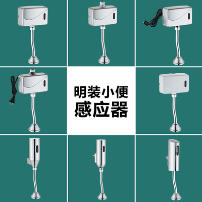 全自动红外感应小便器小便斗冲水阀明装小便池自动感应小便冲洗阀