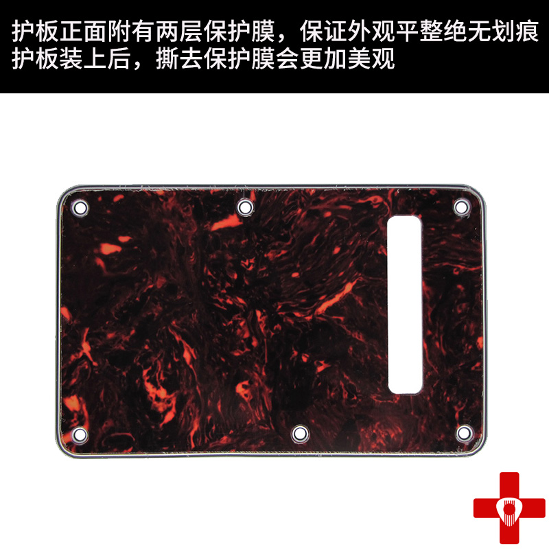 电吉他后盖板 st美芬墨芬护板背板弹簧仓盖板 sq电吉他后盖板透明