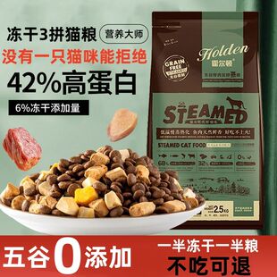 霍尔顿猫蒸粮全价无谷增肥成幼猫通用英短鲜肉奶糕健康冻干猫粮
