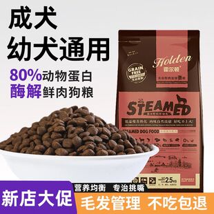 霍尔顿全价高蛋白无谷狗粮酶解鲜肉全犬粮成犬幼犬通用美毛10斤