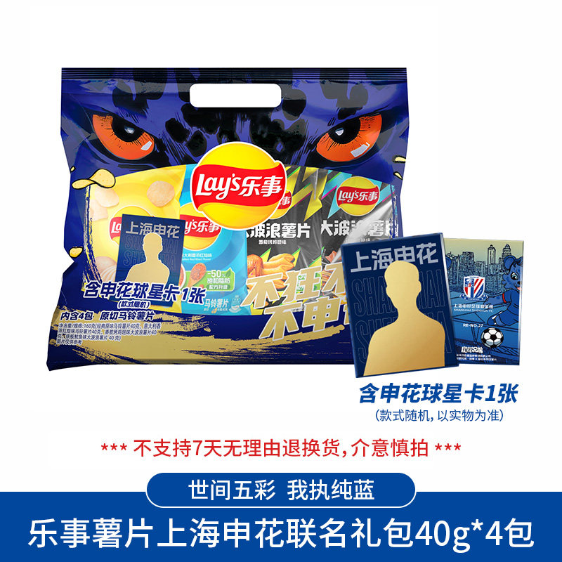 乐事薯片上海申花联名礼包40g*4包 含球星卡1张【整箱买是10组】,模玩/动漫/周边/娃圈三坑/桌游,收藏卡牌/卡片,淘宝优惠券,粉丝福利购,淘宝优惠卷