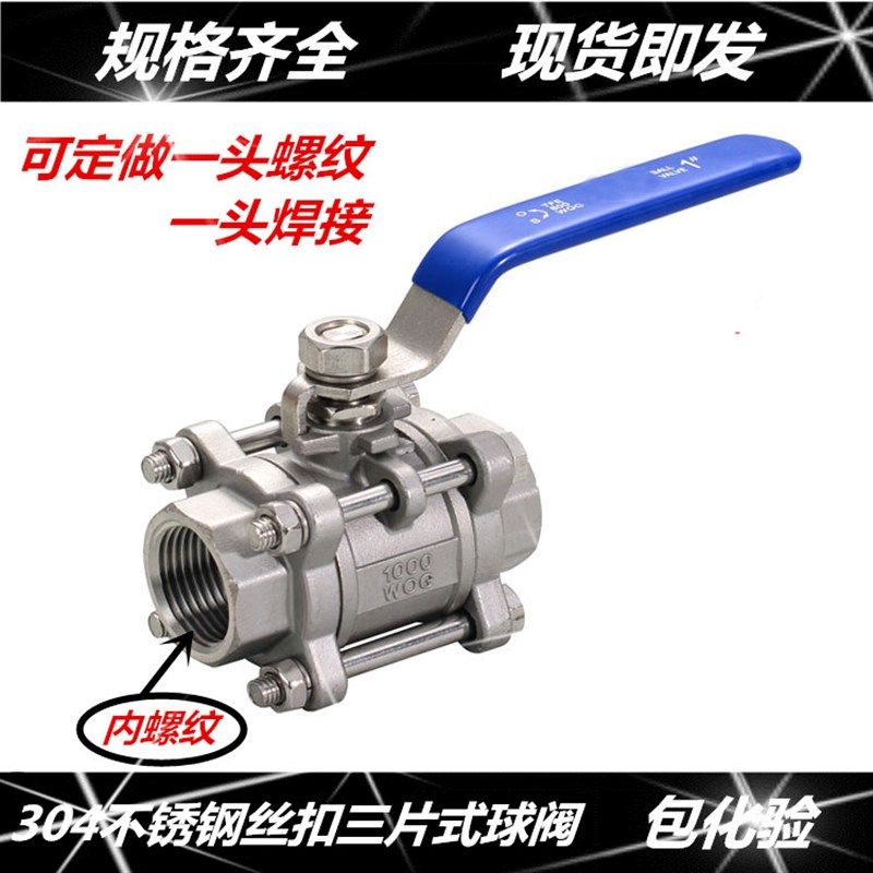 201 304不锈钢球阀 不锈钢丝扣三片式 内丝三片式球阀4分 6分 1寸,五金/工具,球阀,淘宝优惠券,粉丝福利购,淘宝优惠卷