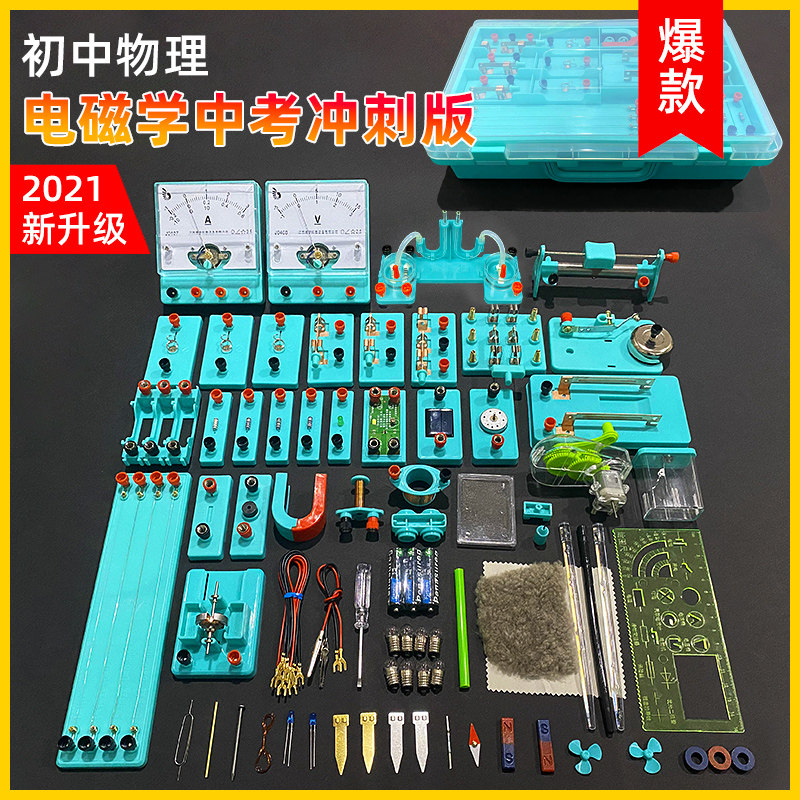 初中物理电学实验箱电磁学实验器材电路实验盒中考电路九年级教具,文具电教/文化用品/商务用品,教学仪器/实验器材,淘宝优惠券,粉丝福利购,淘宝优惠卷