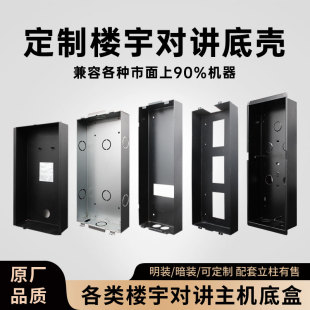 安居宝海康门口机底盒预埋盒立柱 楼宇可视对讲主机底壳背板支架