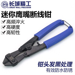 长城精工断线钳铁丝钳子剪钢丝剪刀省力鹰嘴断线钳子钢丝钳破坏钳