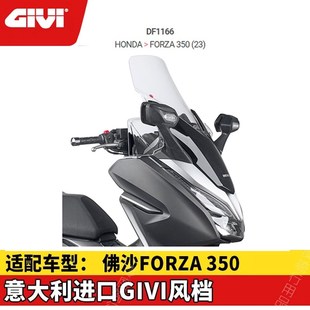 GIVI风挡国产23款佛沙NSS350摩托车透明挡风玻璃后尾架靠背踏板包