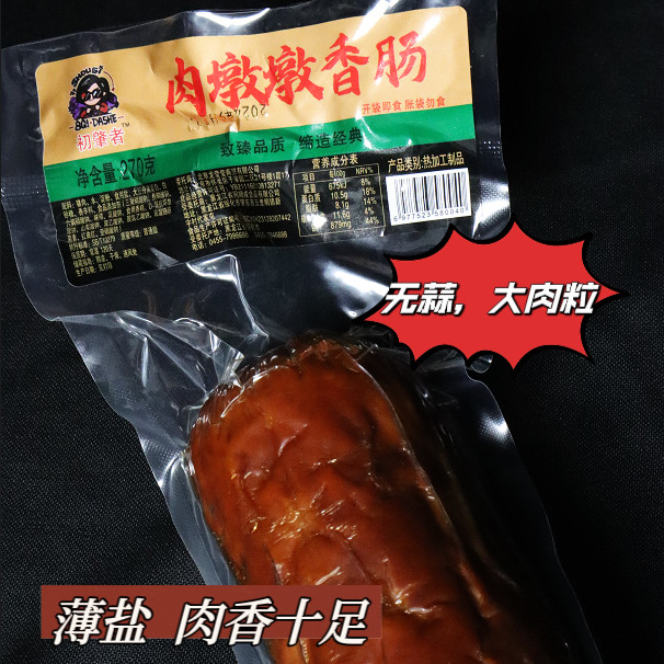 白小莹推荐熟食 无蒜薄盐肉墩墩 小肉墩 大肉粒 减盐无蒜,粮油调味/速食/干货/烘焙,香肠/腊肠/烤肠,淘宝优惠券,粉丝福利购,淘宝优惠卷
