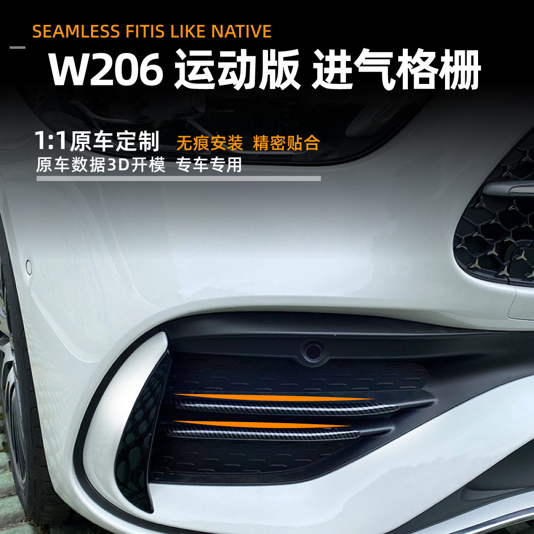适用奔驰c级w206 c300 c200 c260 2022+进气格栅饰条车贴外饰改装