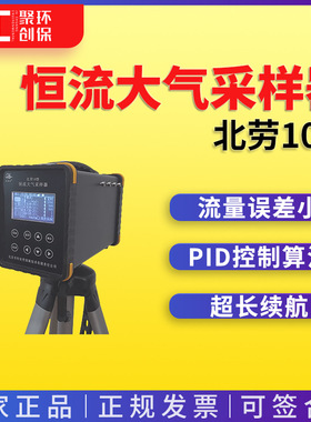 北劳10型恒流大气采样器 室内采样 双气路 四气路 科安 北劳所