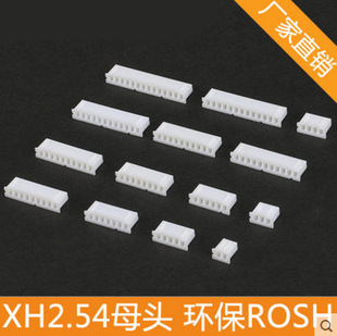 12Y 2.54MM 胶壳 白色连接器 XH2.54 公壳 接插件端子 12P
