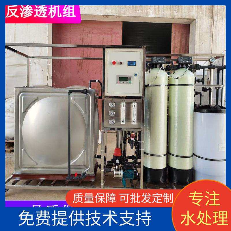 水处理设备净水设备去离子超纯水设备工业纯水设备反渗透设备