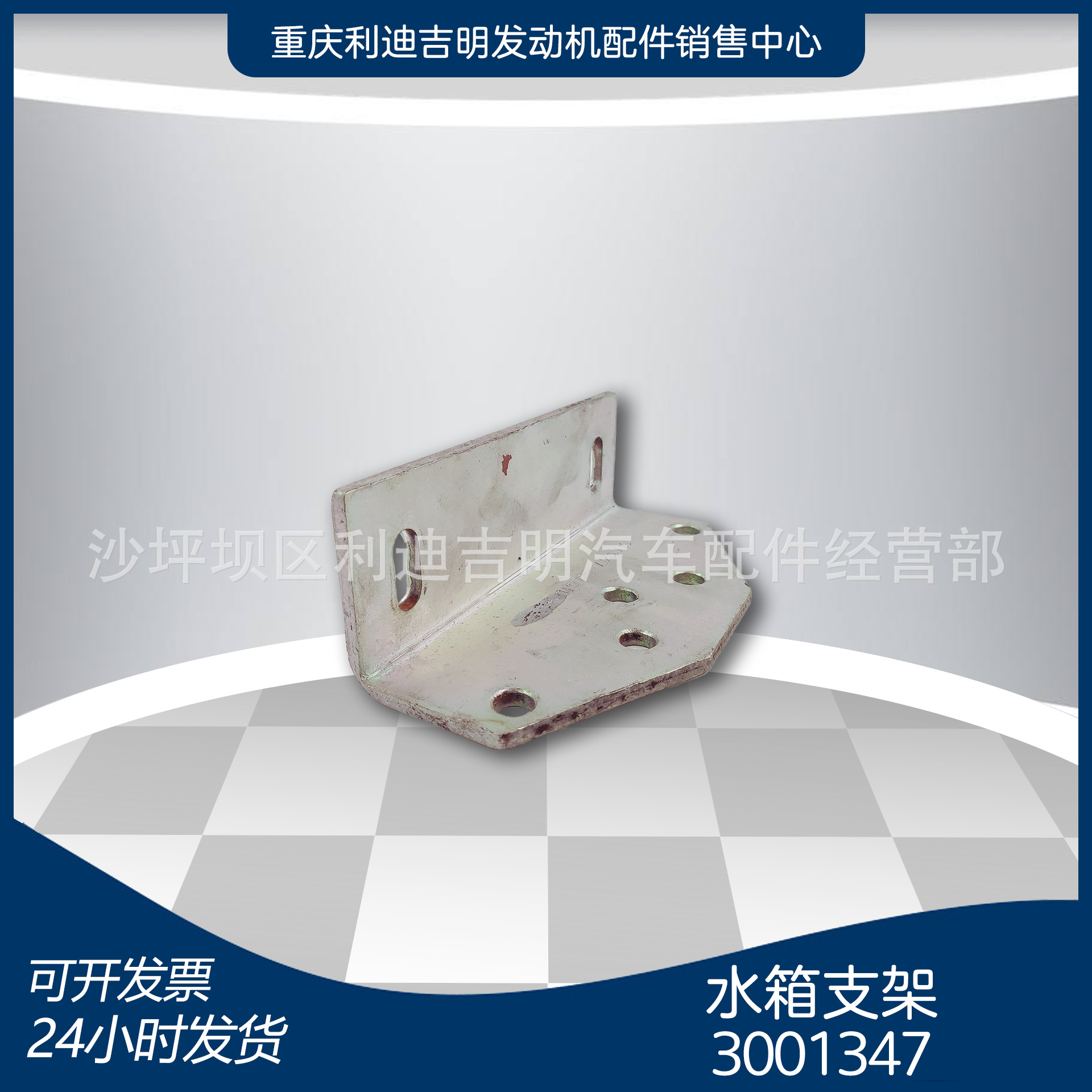 重庆柴油机配件 k19k38发电机组零件 水箱支架3001347