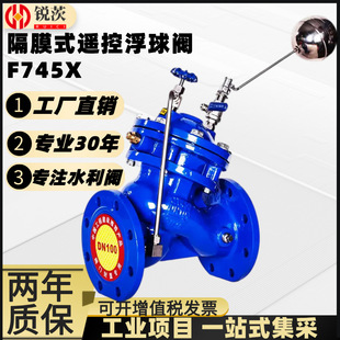 隔膜式遥控浮球阀F745X-16Q多功能水箱水池液位控制自动补水DN100