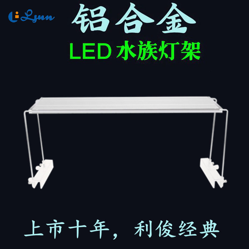 利俊鱼缸灯水族箱水草专业LED灯架水陆缸DIY观赏鱼照明升降高架灯