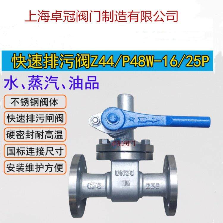 快速排污阀Z44H/48H-16C高温锅炉蒸汽排污闸阀不锈钢Z44W-16/25P
