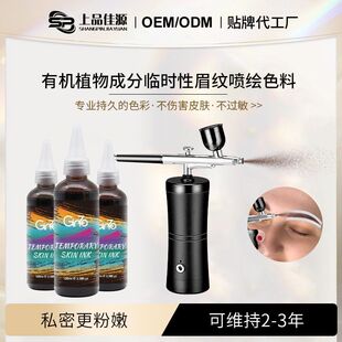 临时性纹绣喷绘色料喷绘易上色持久上色防水源头工厂代加.工贴.牌